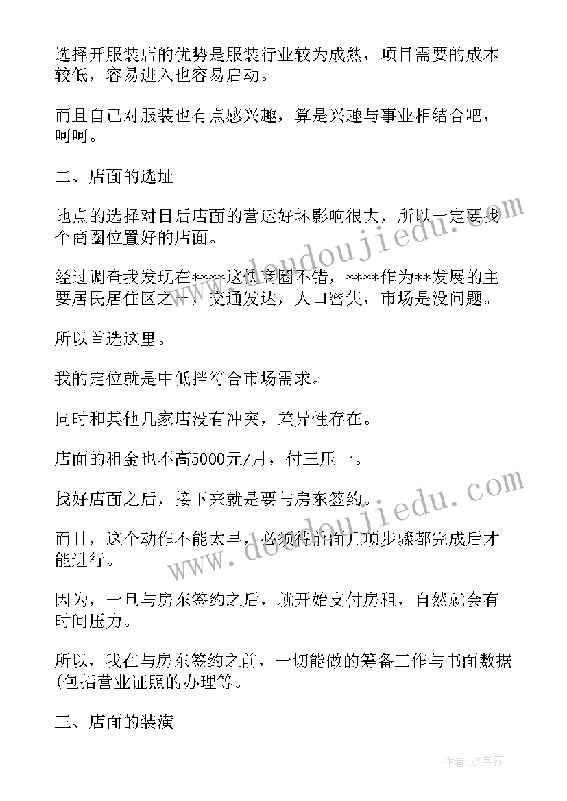 香港信托工作计划书(模板6篇)