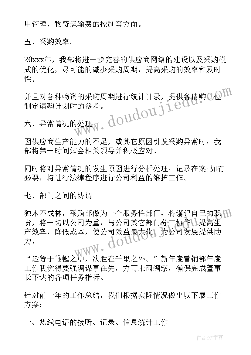 香港信托工作计划书(模板6篇)