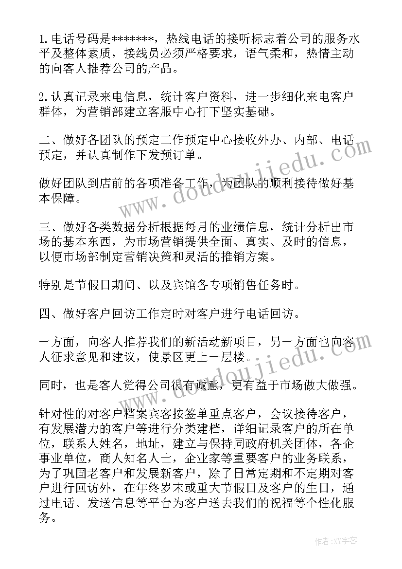 香港信托工作计划书(模板6篇)