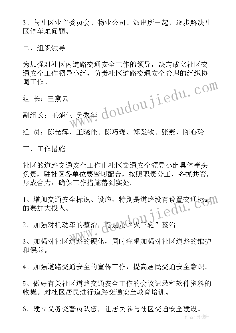 村级交通安全 交通安全工作计划(模板5篇)