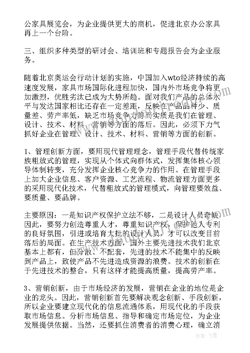 最新家具营销策划方案 家具销售工作计划(实用9篇)