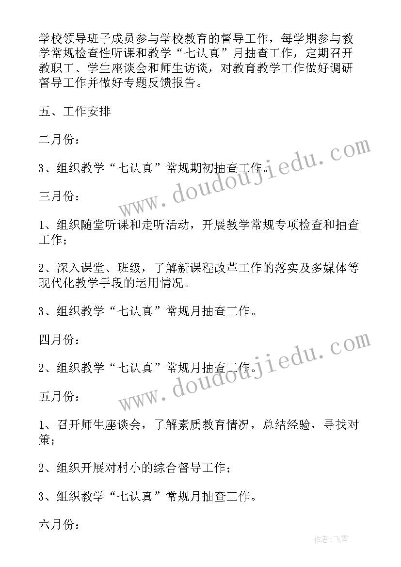 督导个人工作计划 年督导工作计划(优质9篇)