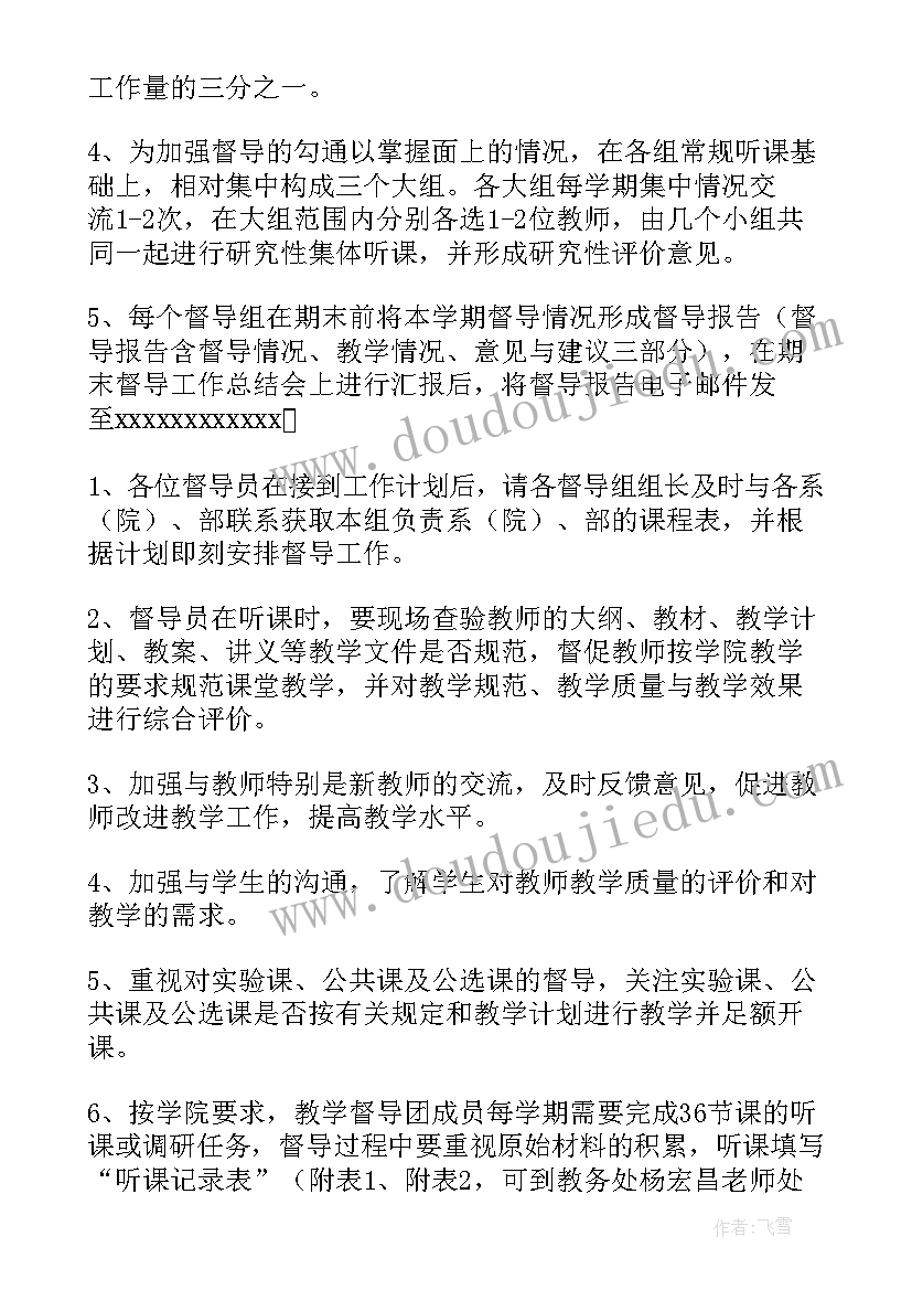 督导个人工作计划 年督导工作计划(优质9篇)