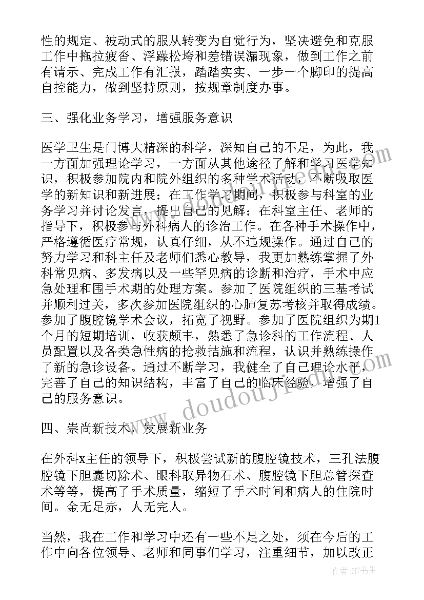 最新医生工作规划和展望 医生个人工作计划(优质9篇)