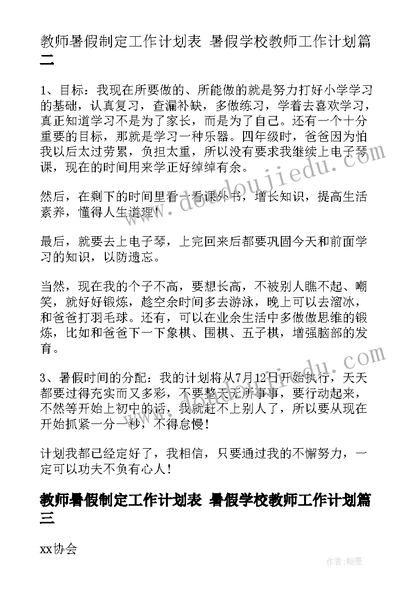 最新教师暑假制定工作计划表 暑假学校教师工作计划(大全5篇)