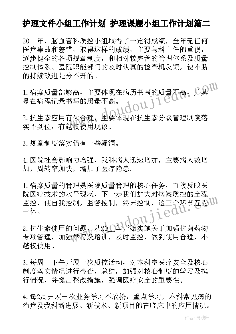 护理文件小组工作计划 护理课题小组工作计划(汇总5篇)