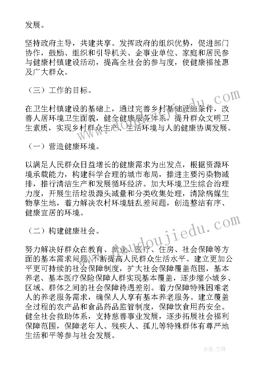 汉中乡村建设工作计划 美丽乡村文明建设工作计划(大全5篇)