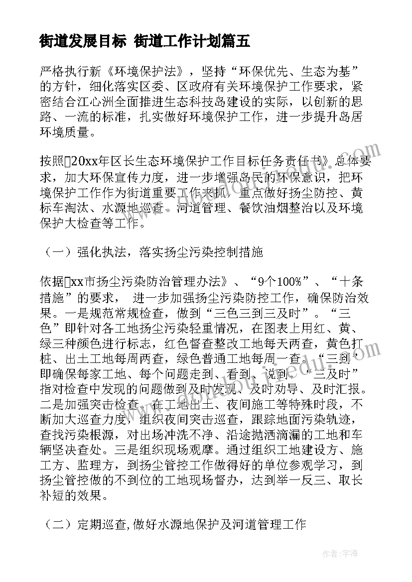 2023年街道发展目标 街道工作计划(大全7篇)