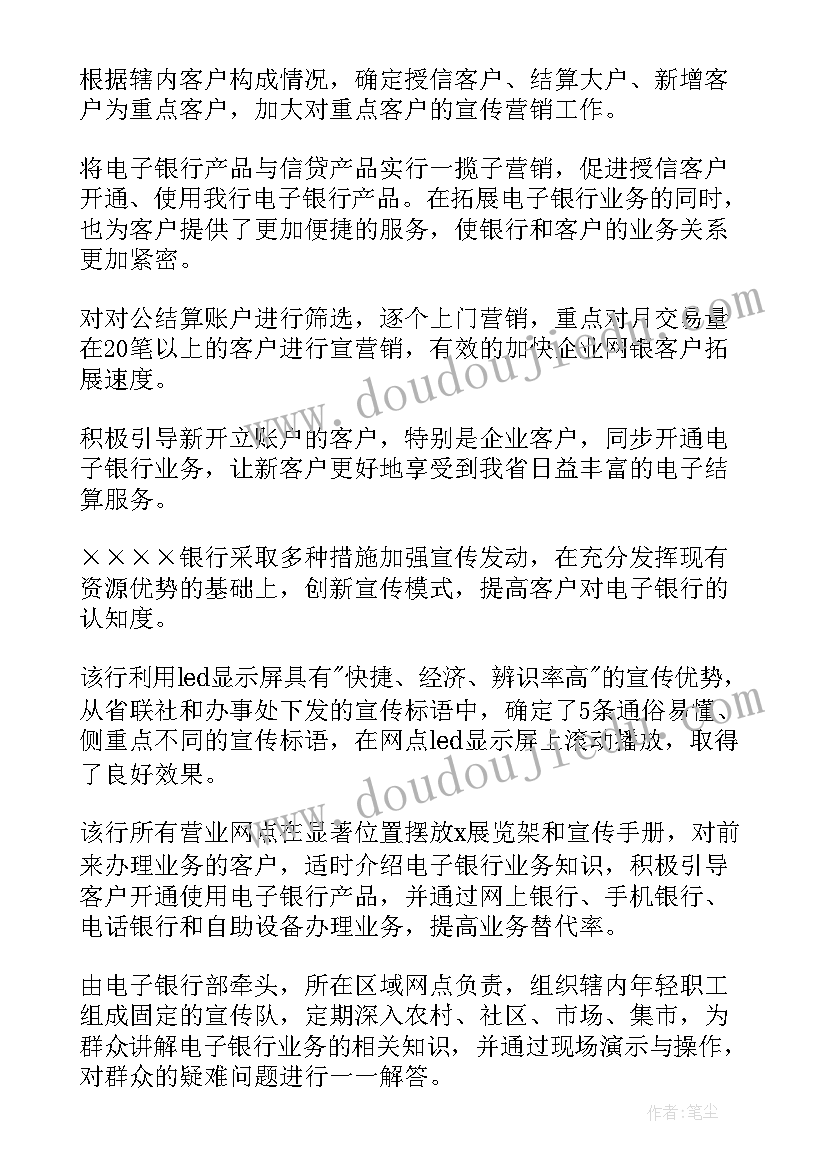 最新银行外拓工作总结(汇总9篇)