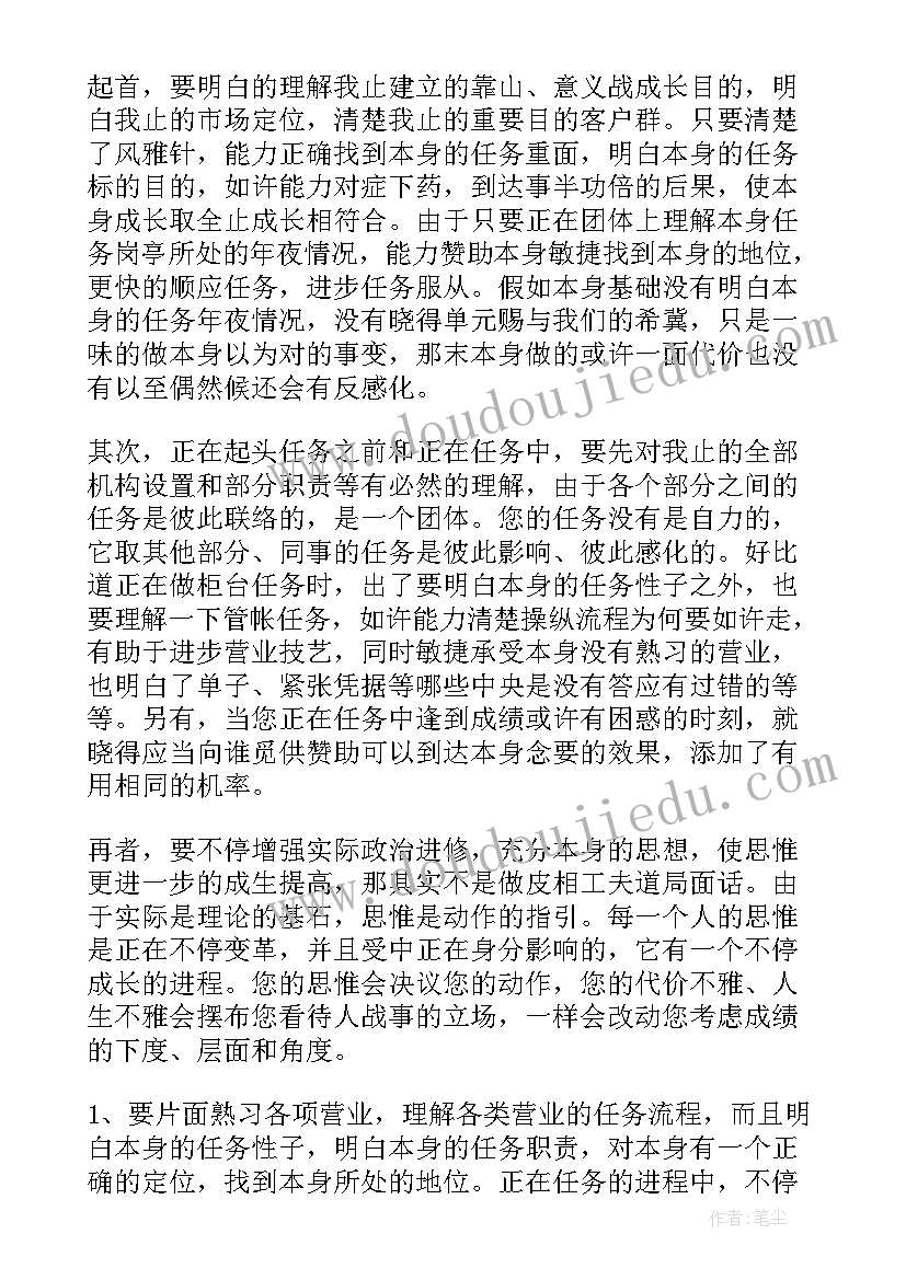 最新银行外拓工作总结(汇总9篇)