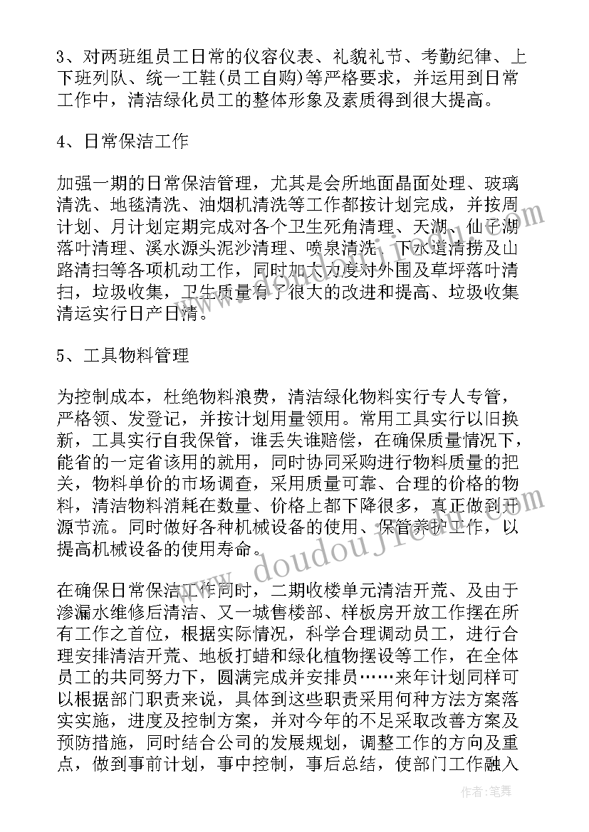 2023年医院保洁员年度工作总结(优秀7篇)