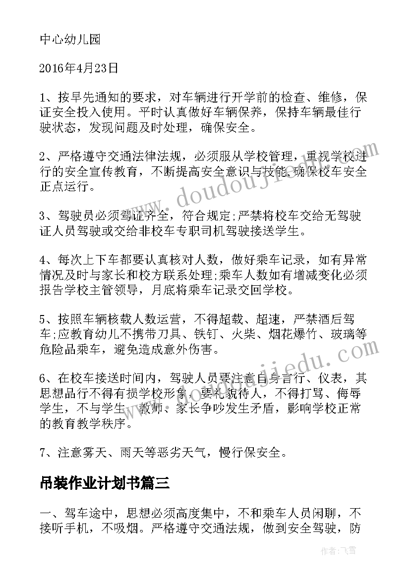 最新吊装作业计划书(通用5篇)