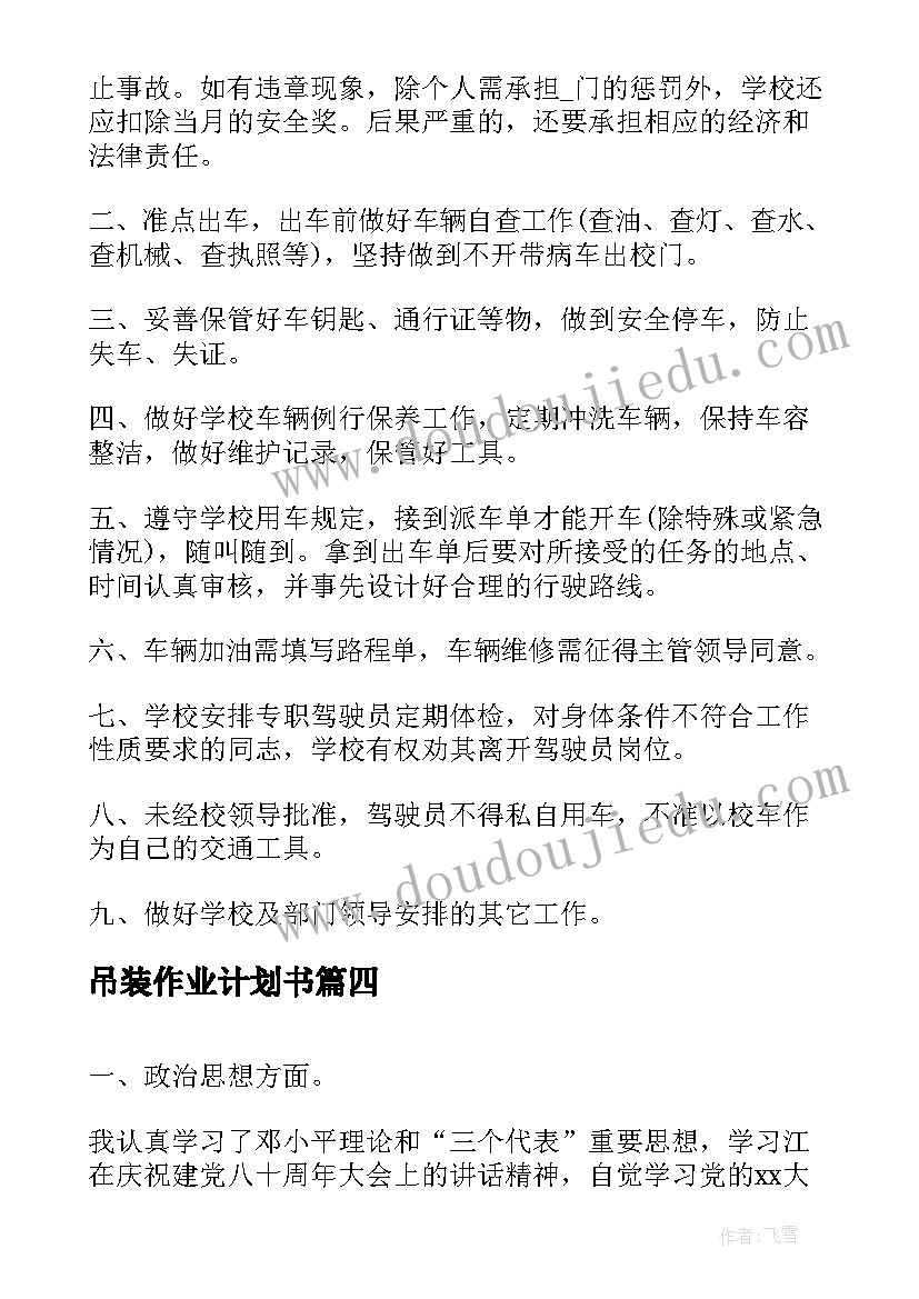 最新吊装作业计划书(通用5篇)