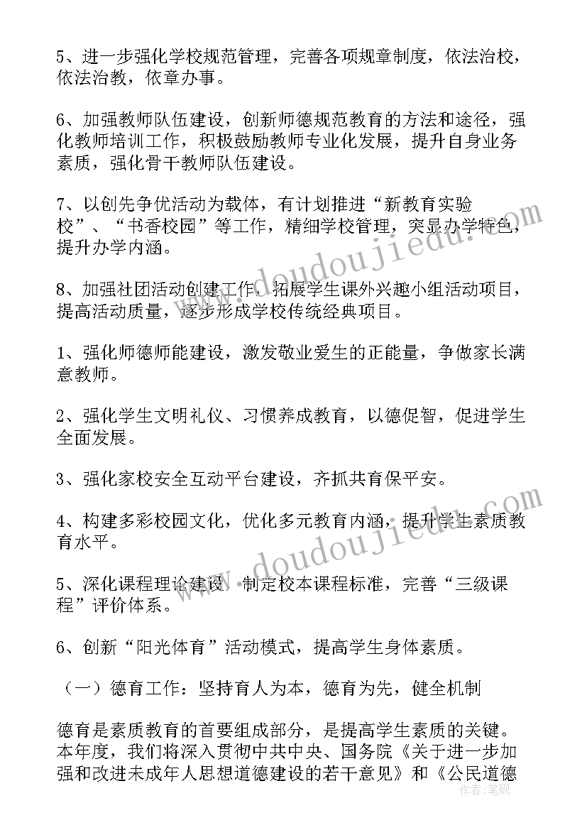 2023年学代会工作安排 小学学校工作计划(模板9篇)