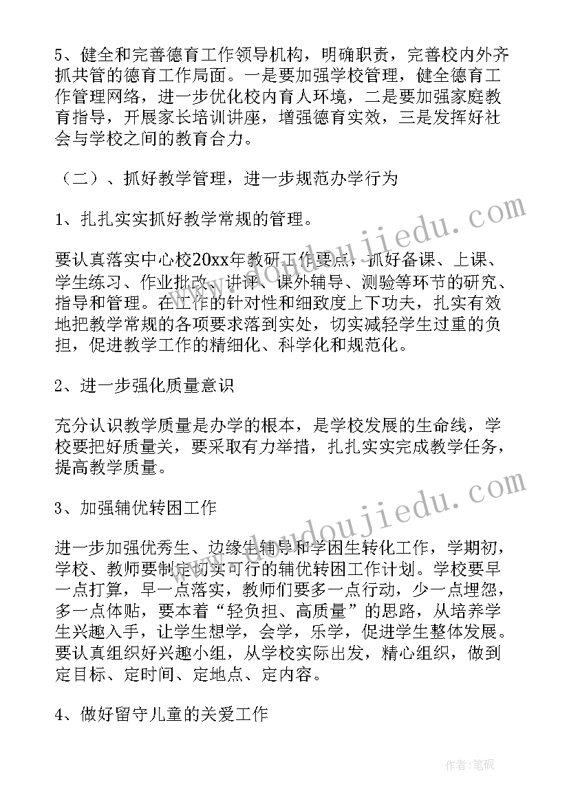 2023年学代会工作安排 小学学校工作计划(模板9篇)