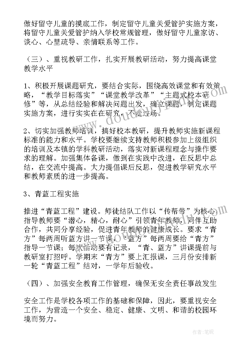 2023年学代会工作安排 小学学校工作计划(模板9篇)