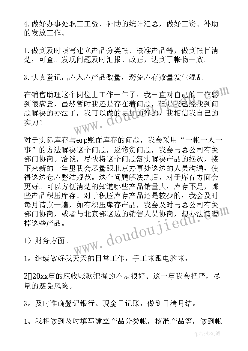 2023年生产助理的工作计划(优质7篇)