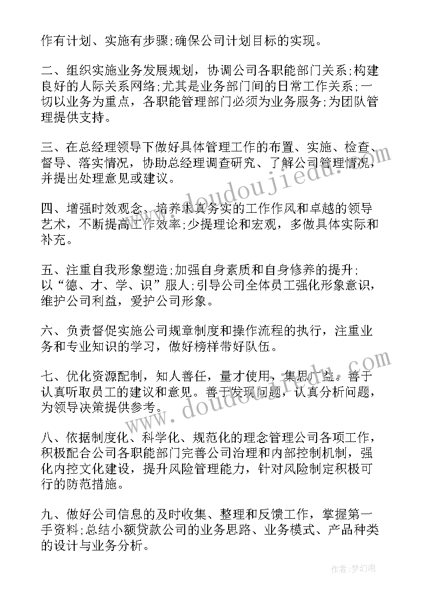 2023年生产助理的工作计划(优质7篇)