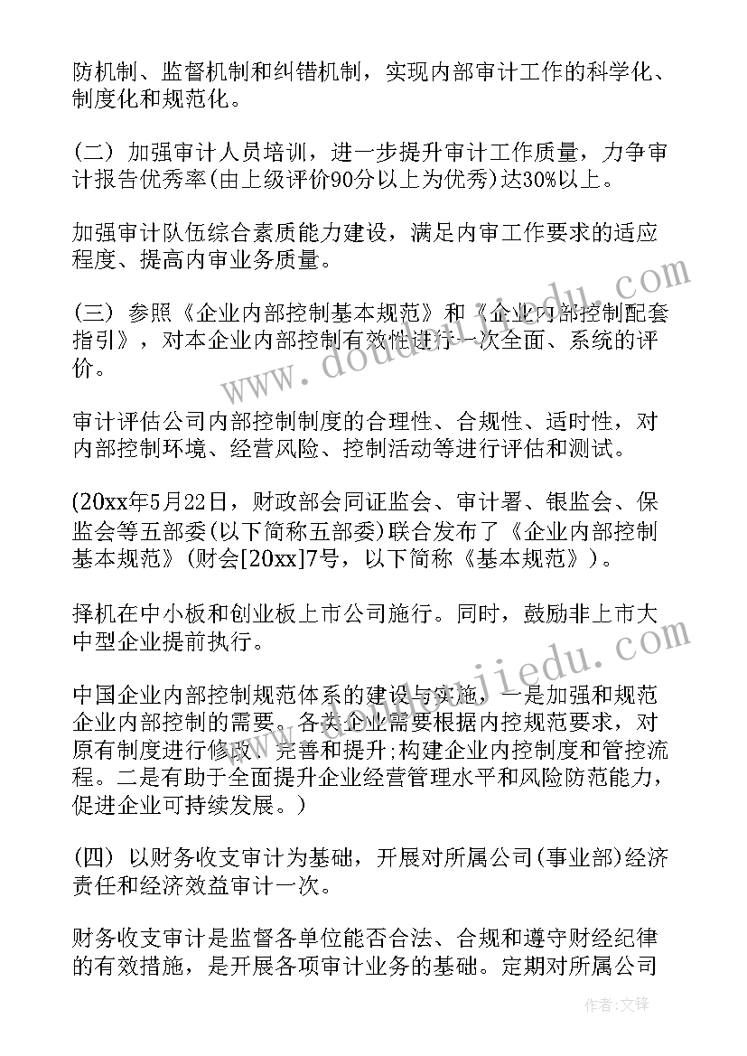 2023年审计监督工作总结 审计工作计划(大全5篇)