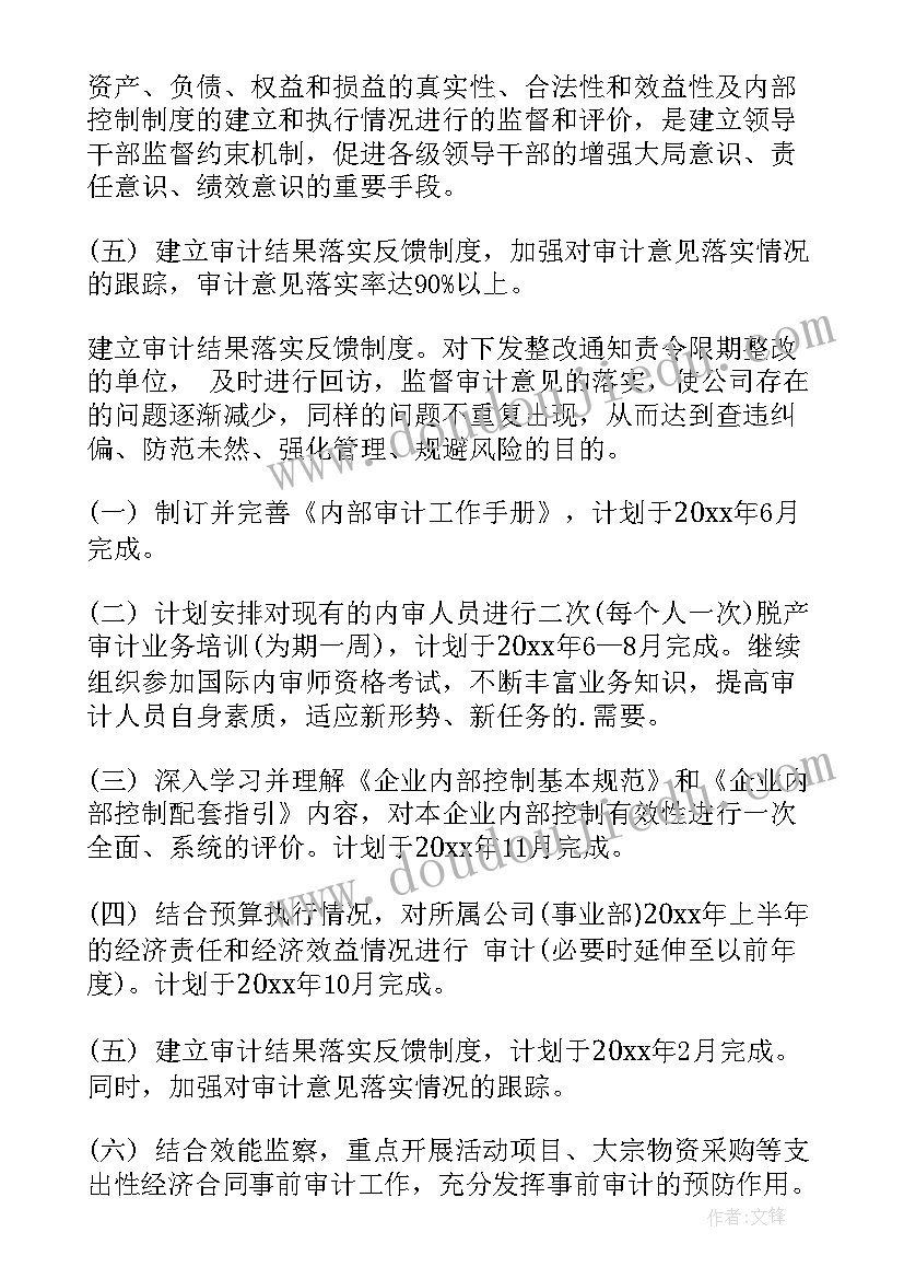 2023年审计监督工作总结 审计工作计划(大全5篇)