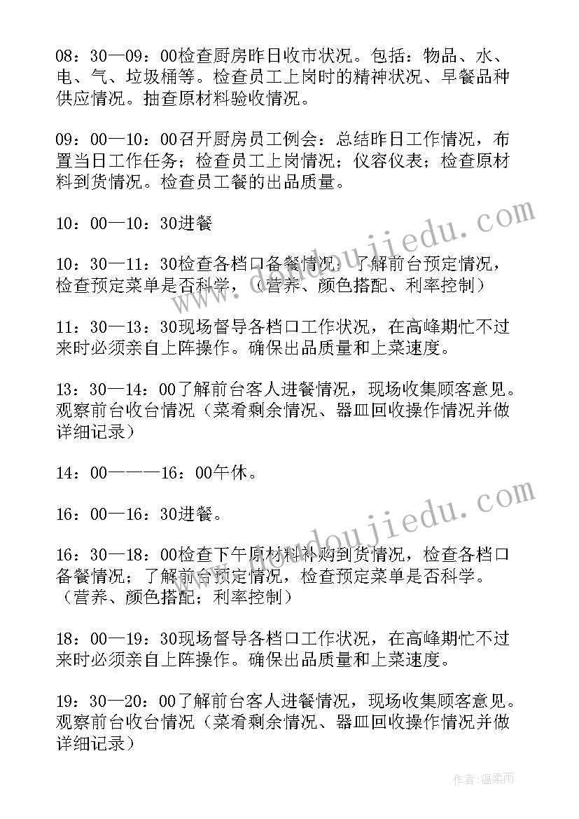 最新厨师工作总结和工作计划 厨师长工作计划(通用6篇)