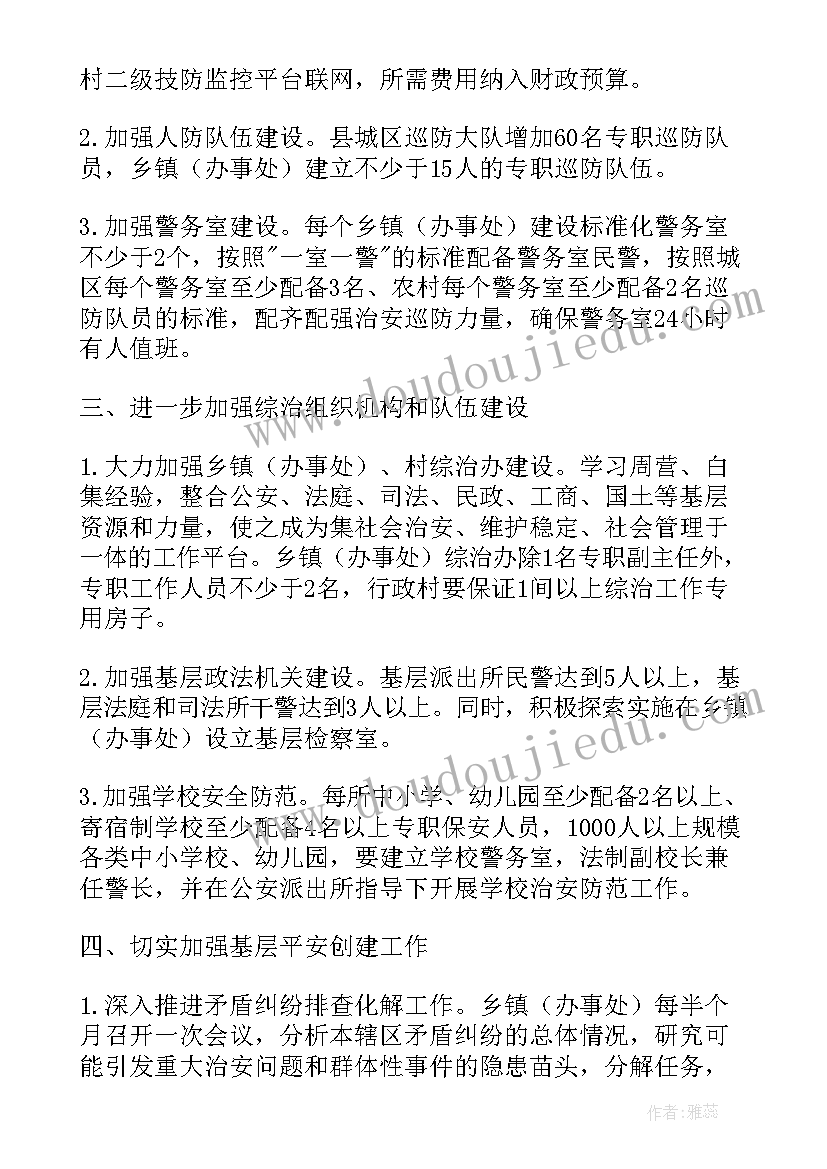 平安建设工作平台有哪些如何为平安建设提供支撑 综治和平安建设工作计划(汇总5篇)