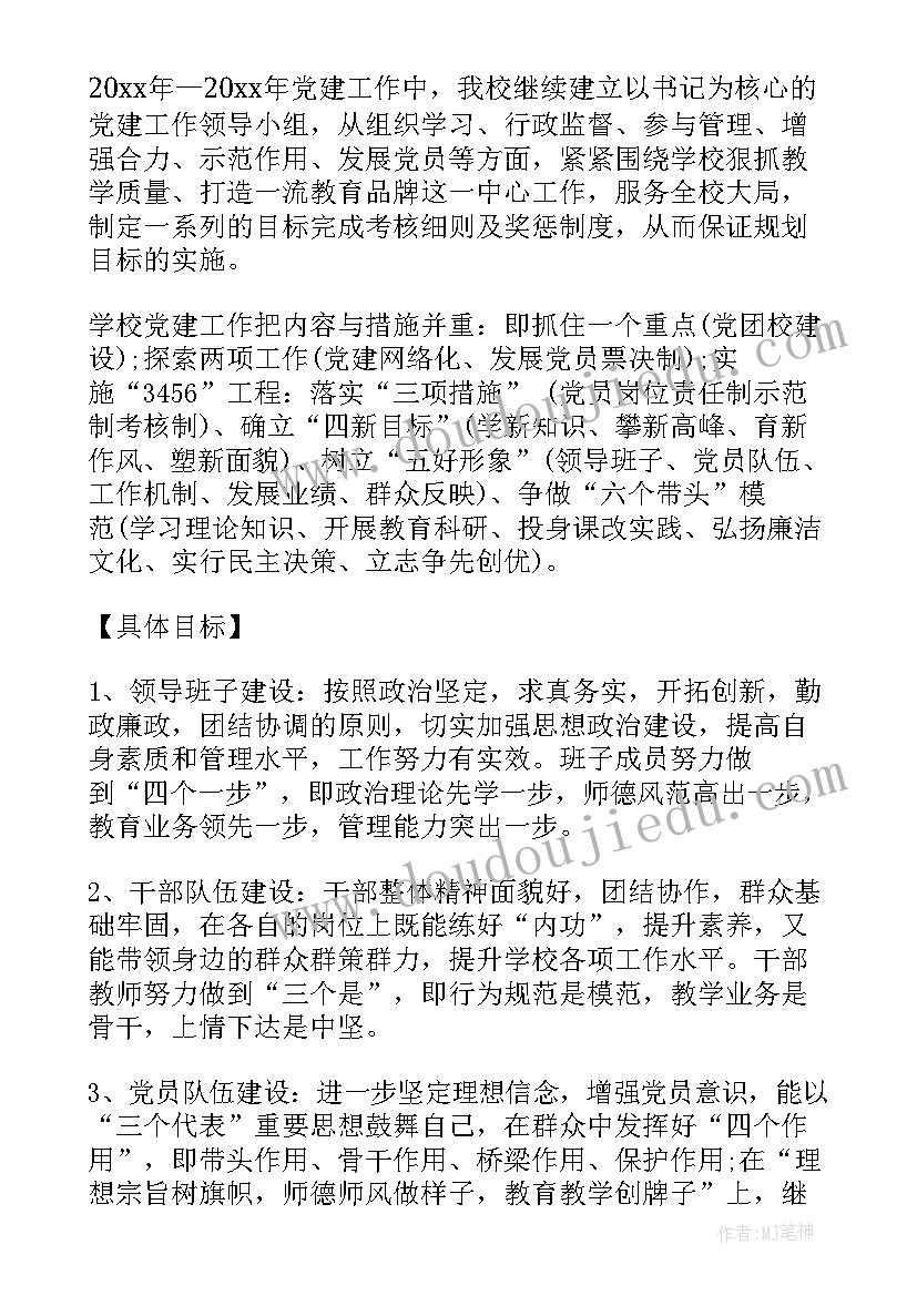 2023年基层党建工作下一步工作计划(汇总5篇)