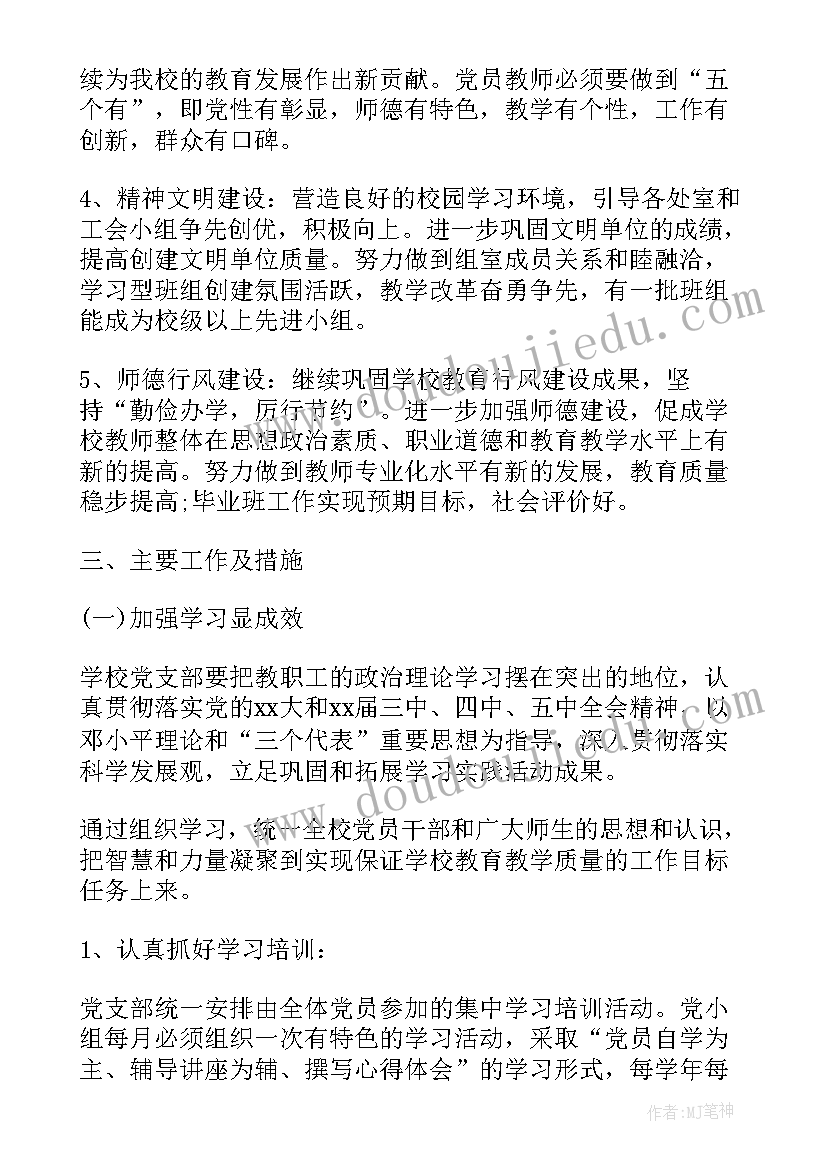 2023年基层党建工作下一步工作计划(汇总5篇)