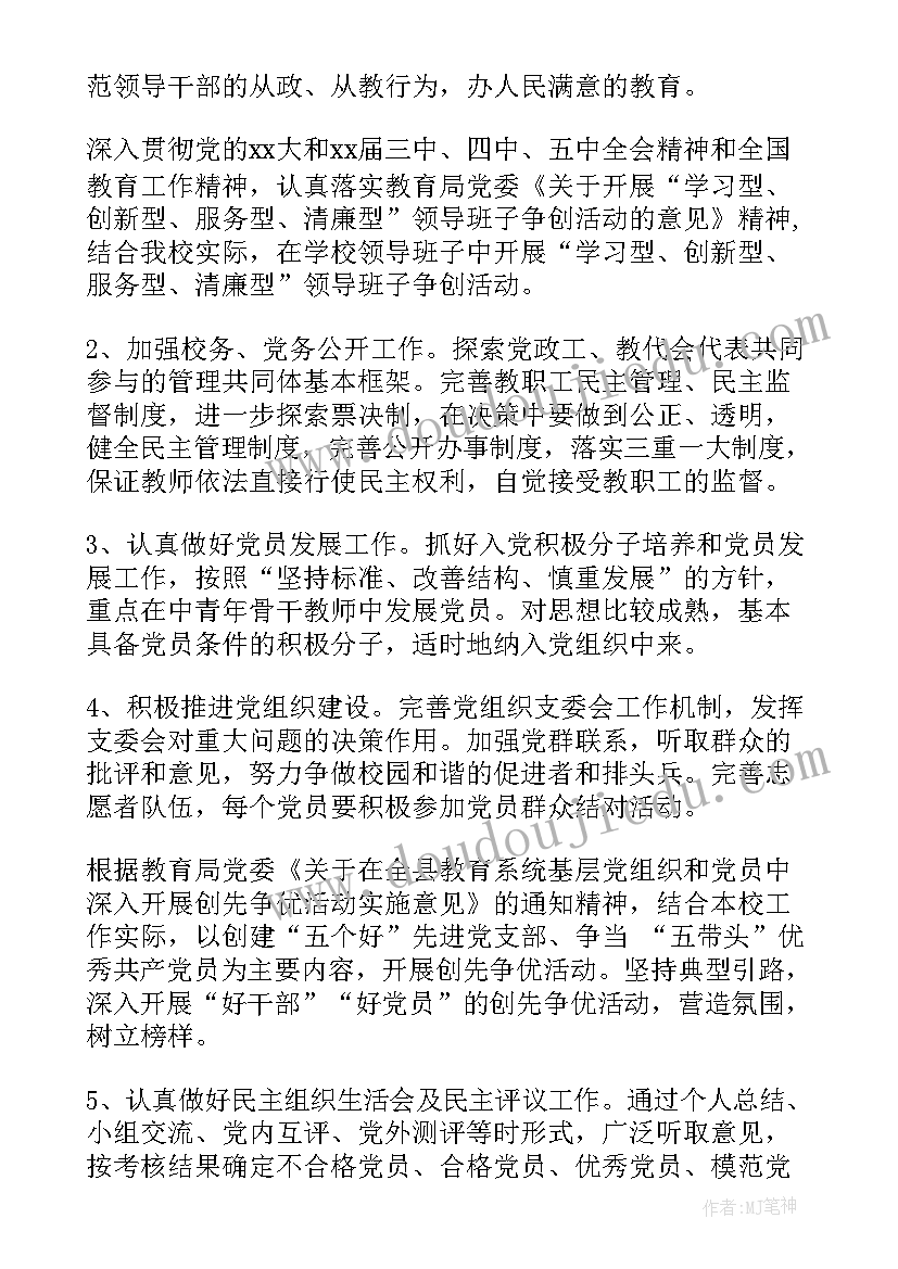 2023年基层党建工作下一步工作计划(汇总5篇)