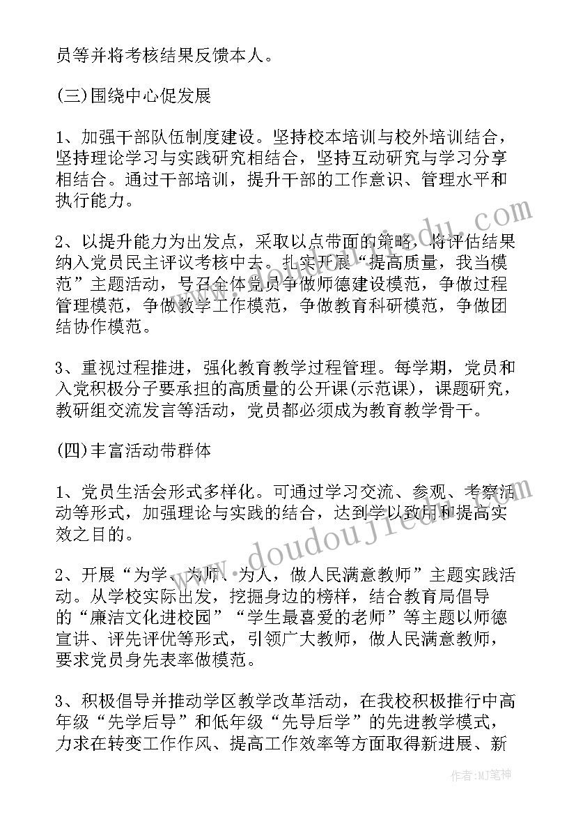 2023年基层党建工作下一步工作计划(汇总5篇)