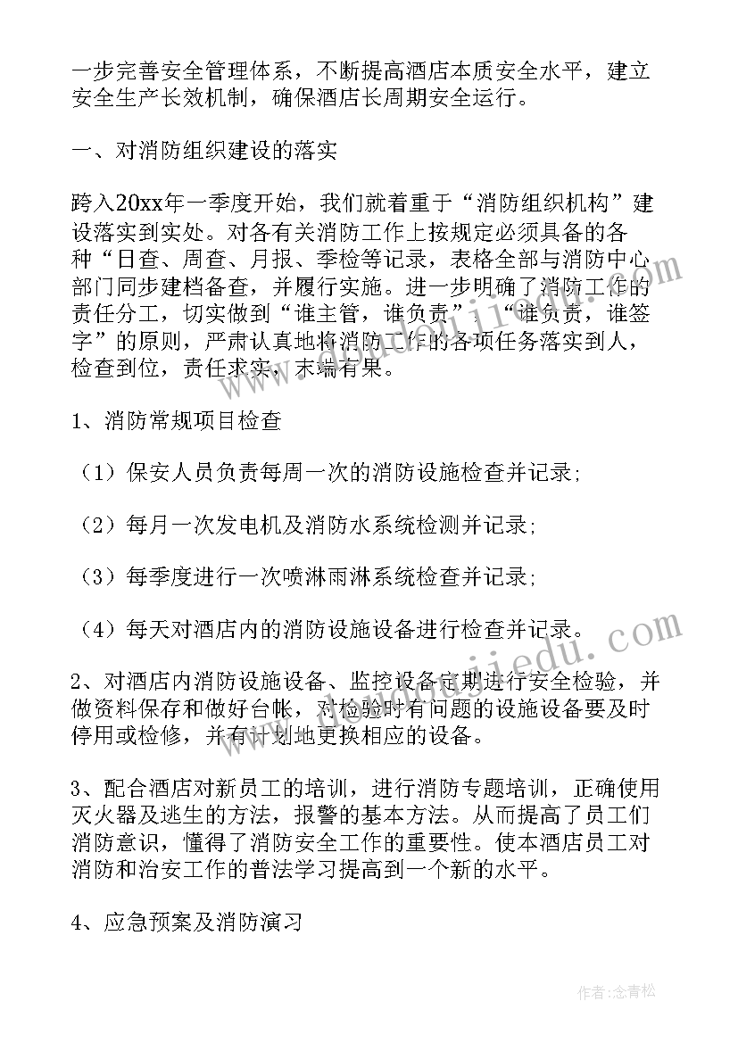 2023年酒店安保工作安排 酒店安保部工作计划(汇总7篇)