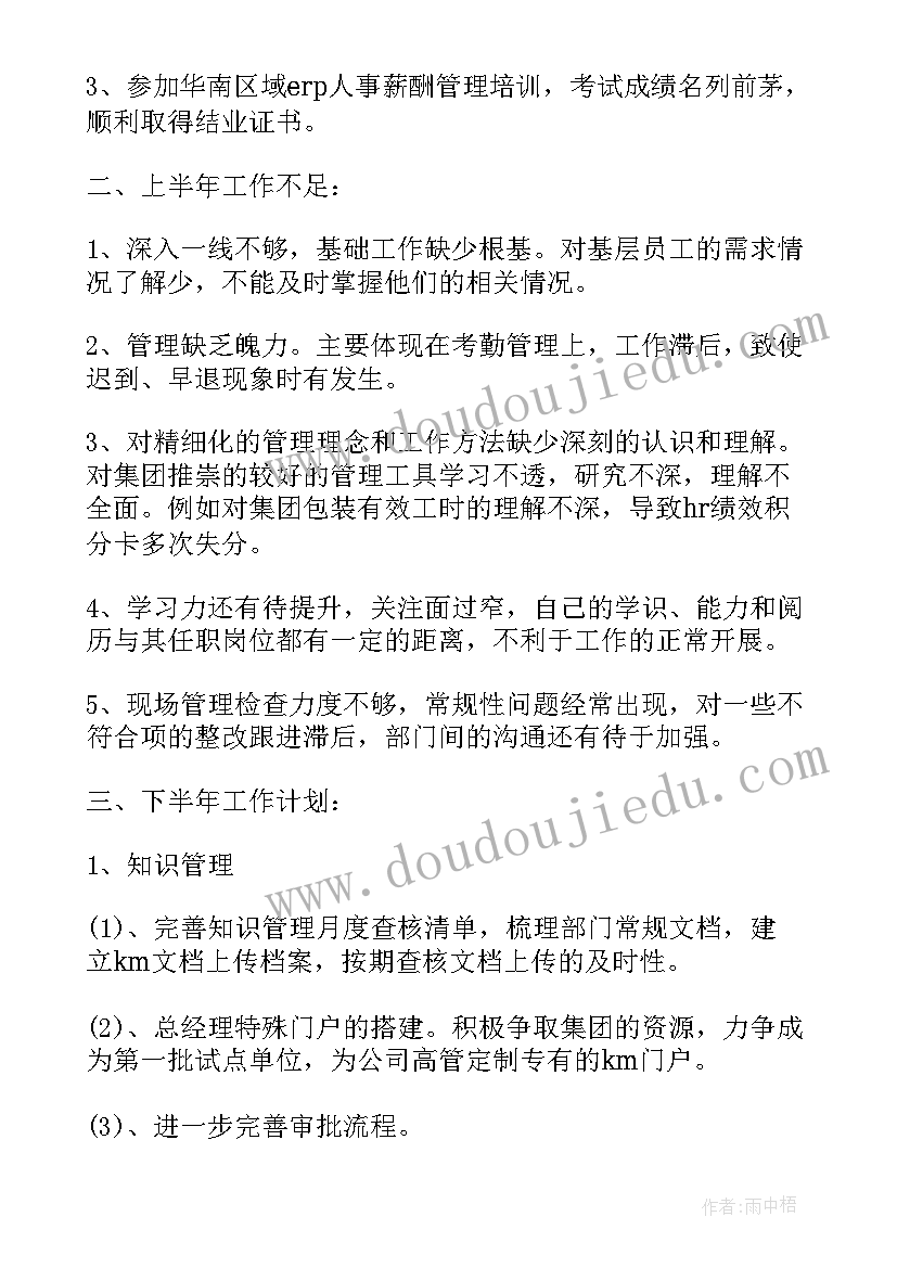 工作总结及下年度计划 工作总结及工作计划(通用7篇)