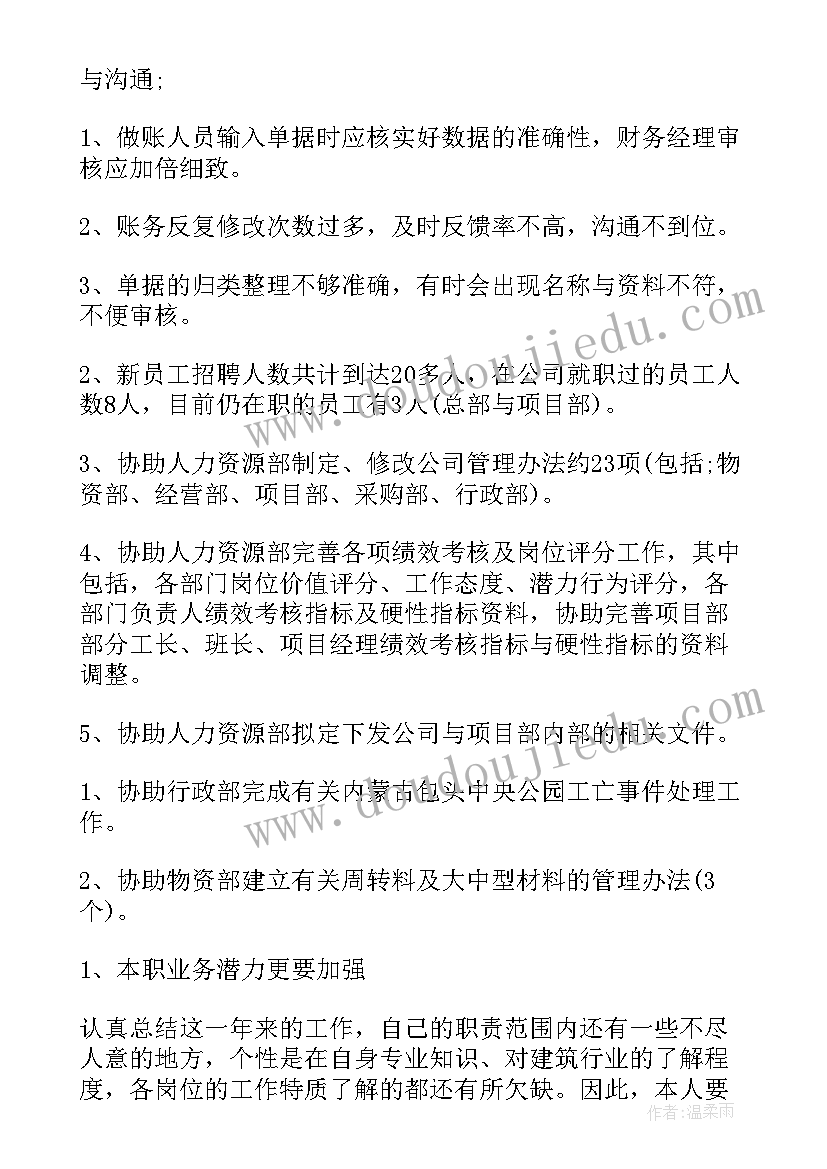 2023年人力资源经理周工作计划 人事经理工作计划(模板5篇)