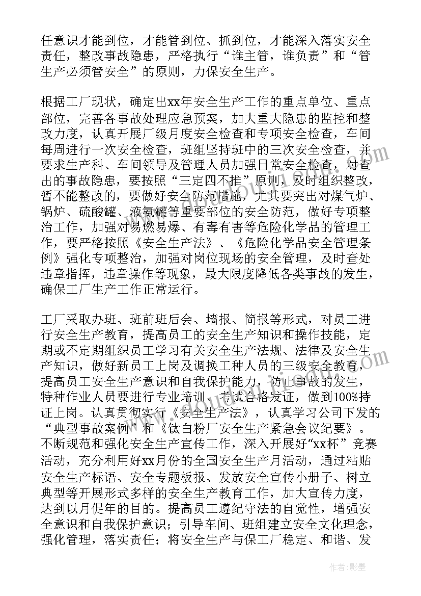 预制厂明年工作计划 明年工作计划(优秀6篇)