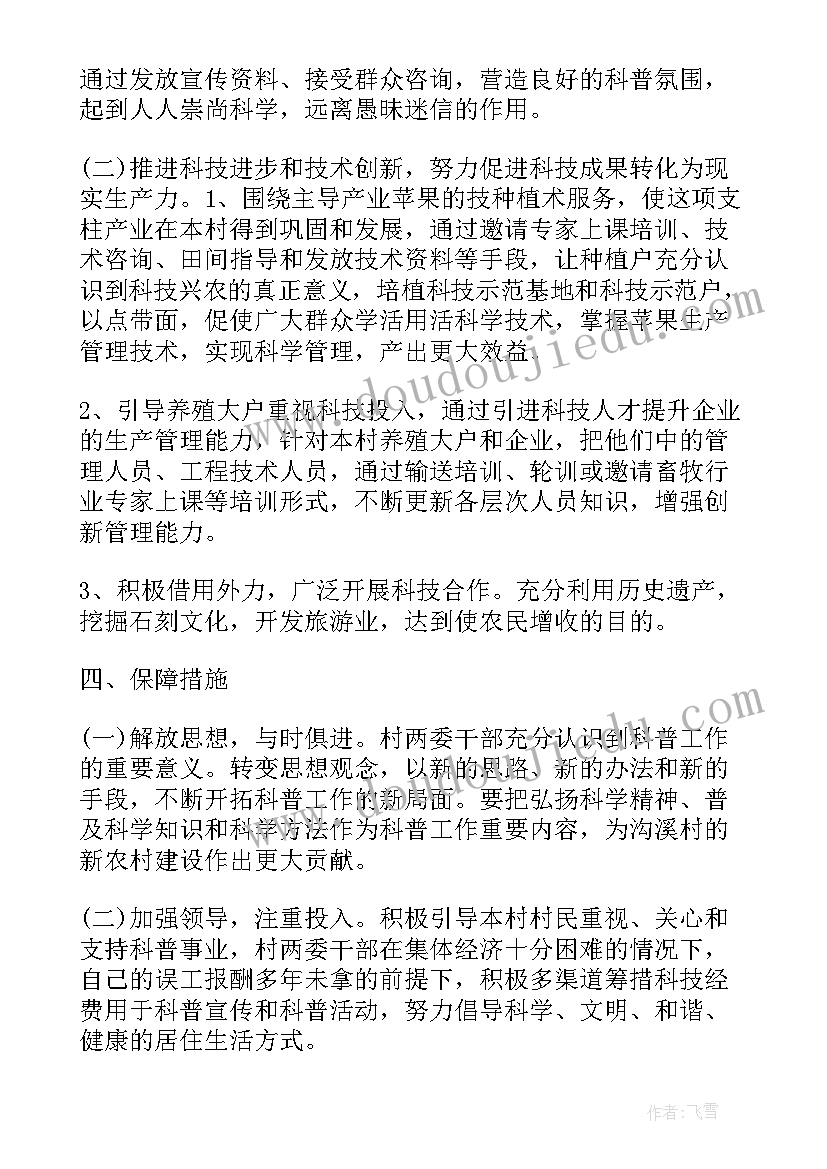 最新科普基地工作规划(优质5篇)