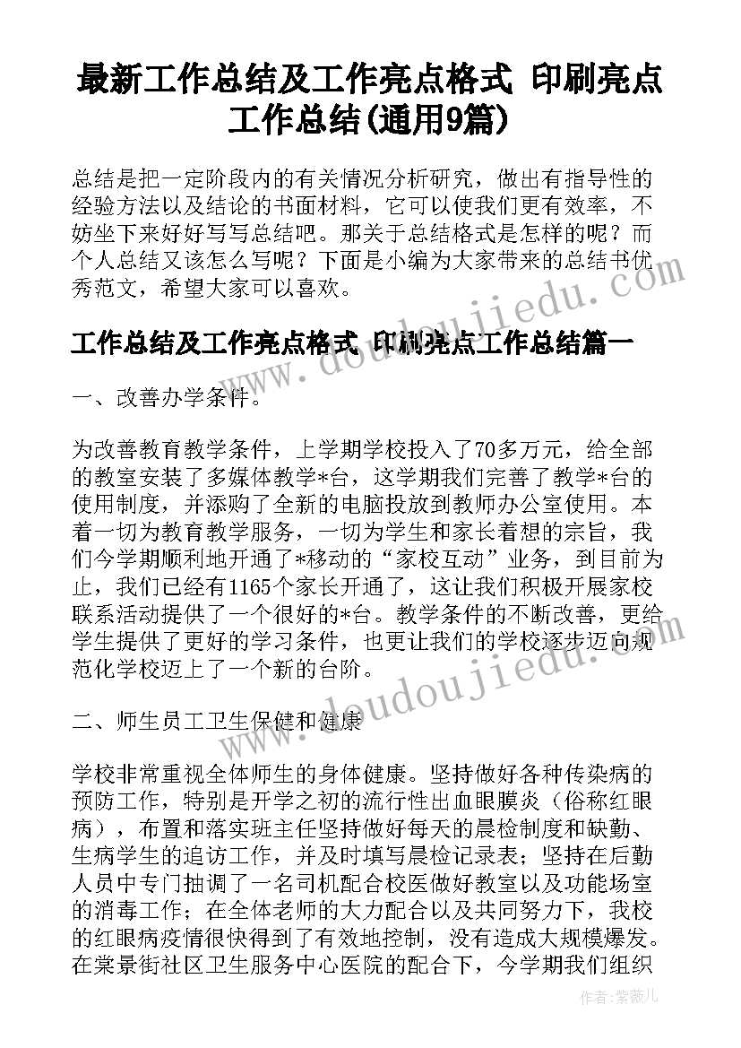 小学六年级数独题目及答案 六年级数学教学计划(实用8篇)