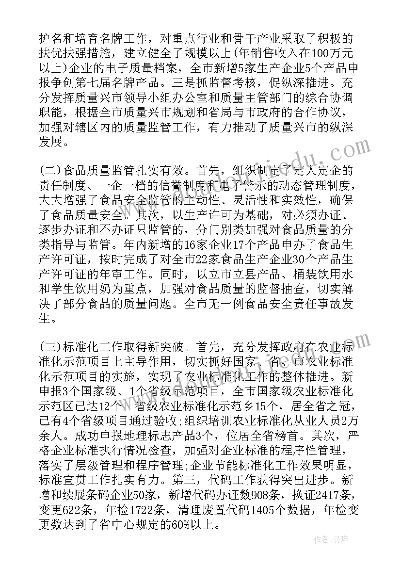 质量技术监督的作用 质量技术监督局年度工作总结(汇总10篇)