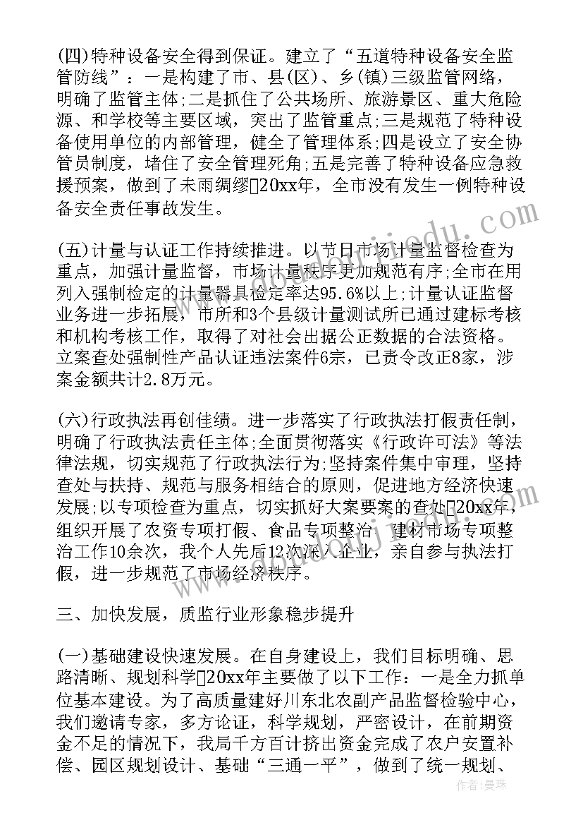 质量技术监督的作用 质量技术监督局年度工作总结(汇总10篇)