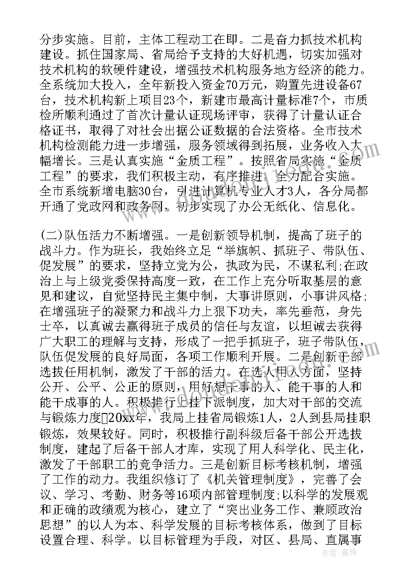 质量技术监督的作用 质量技术监督局年度工作总结(汇总10篇)