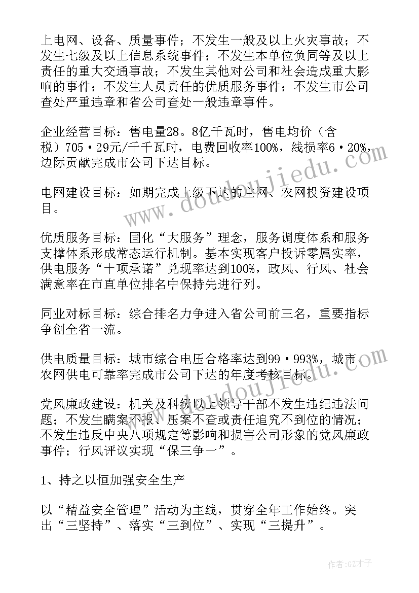 最新保安公司工作总结和工作计划(实用8篇)