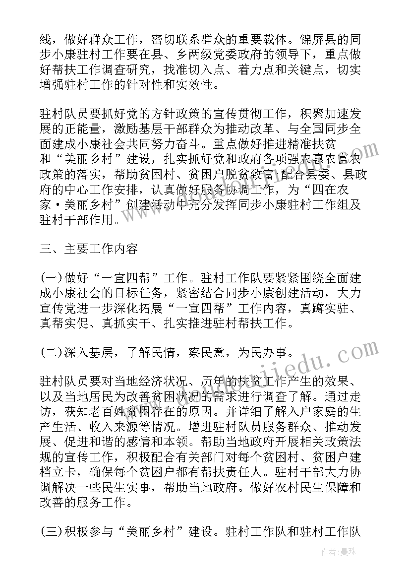 2023年乡村振兴工作谋划 乡村振兴工作计划(实用5篇)