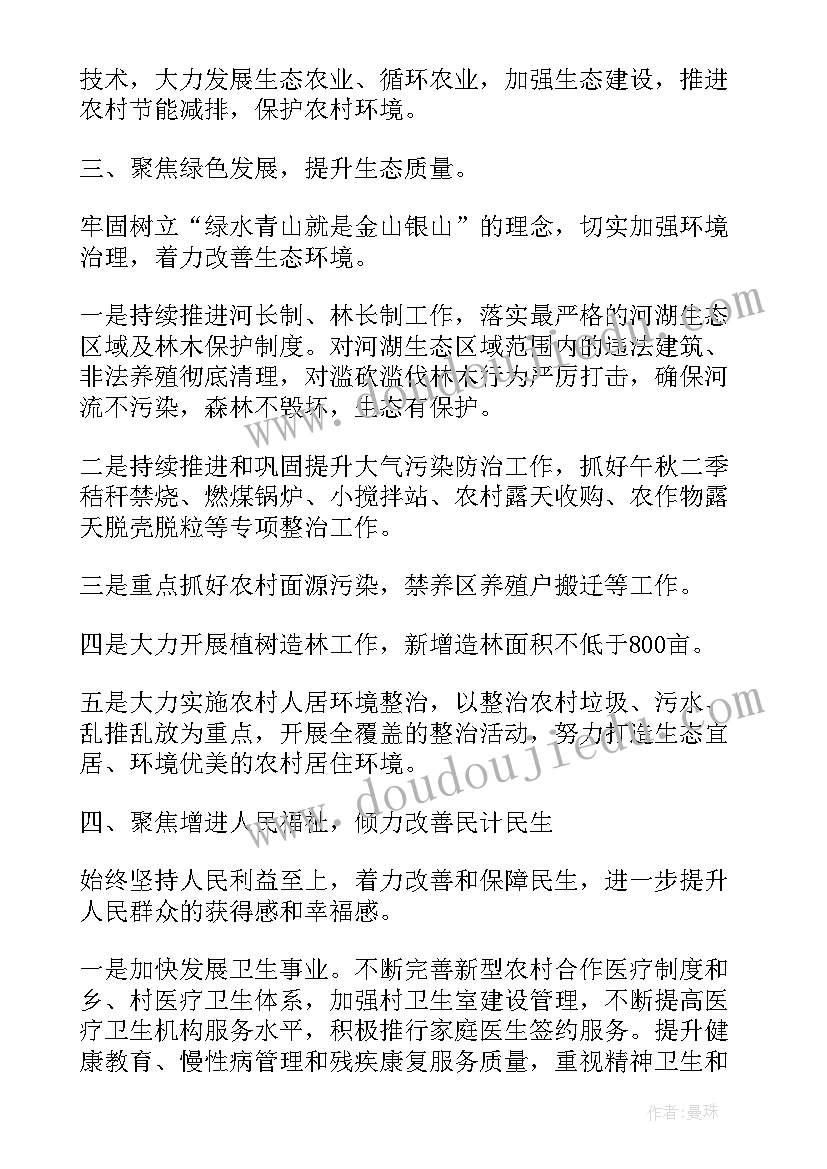 2023年乡村振兴工作谋划 乡村振兴工作计划(实用5篇)