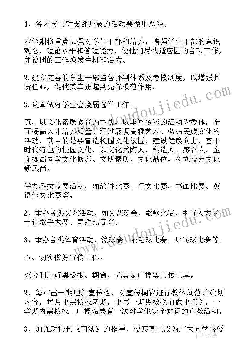 2023年高校团委工作计划 学校团委工作计划表(优秀8篇)