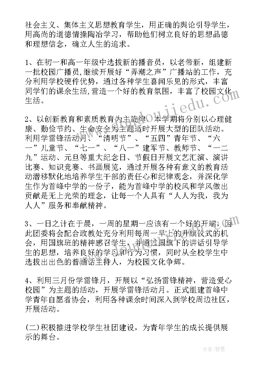 2023年高校团委工作计划 学校团委工作计划表(优秀8篇)