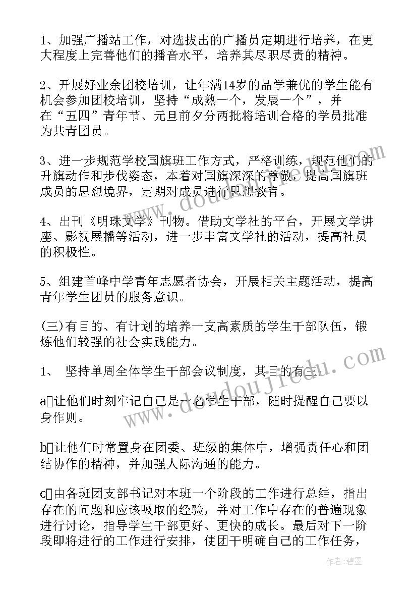 2023年高校团委工作计划 学校团委工作计划表(优秀8篇)