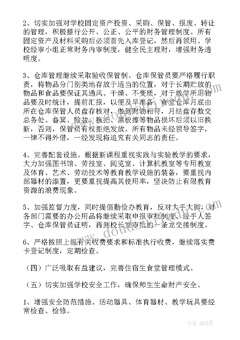 2023年校庆后勤工作计划(大全5篇)