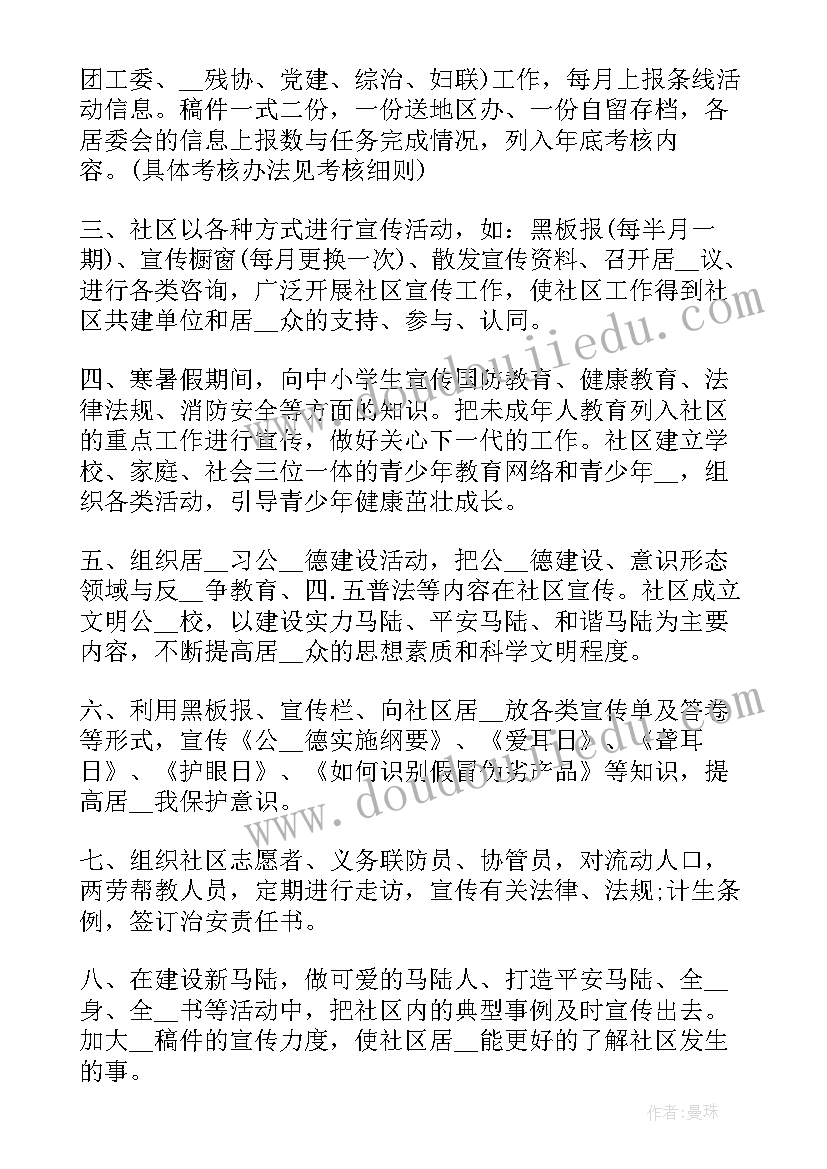 2023年社区无烟单位创建工作总结 社区工作计划社区工作计划(优秀7篇)