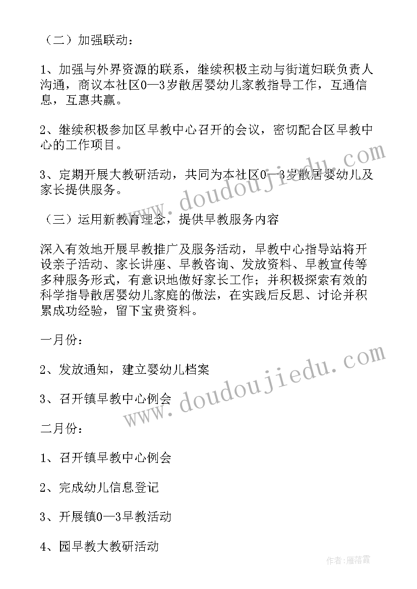 最新早教工作计划和目标(实用9篇)