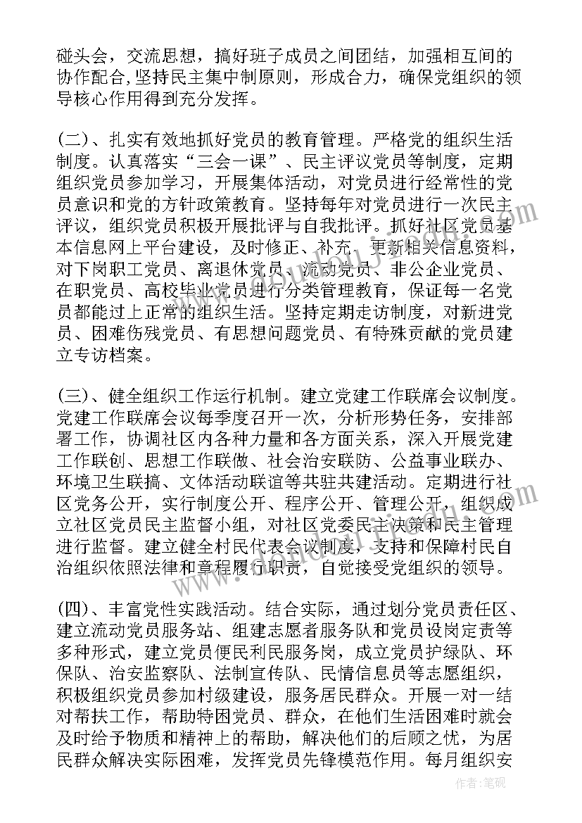 最新县政协党建工作总结(优秀5篇)