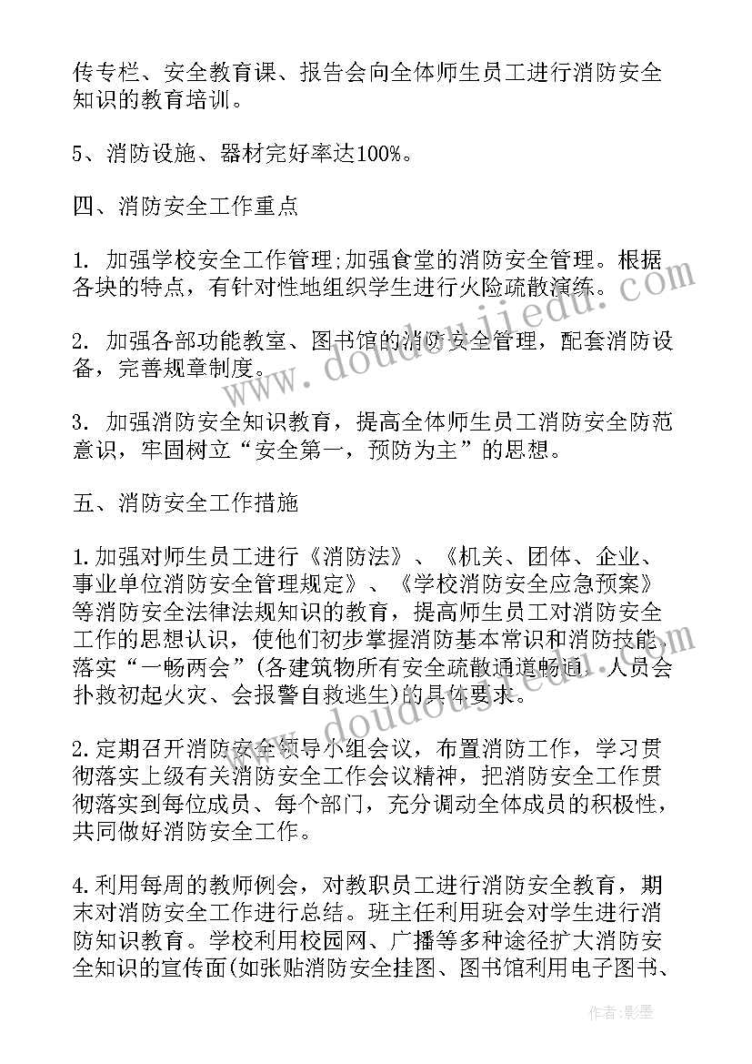 学校防雷安全制度 学校安全工作计划(通用10篇)